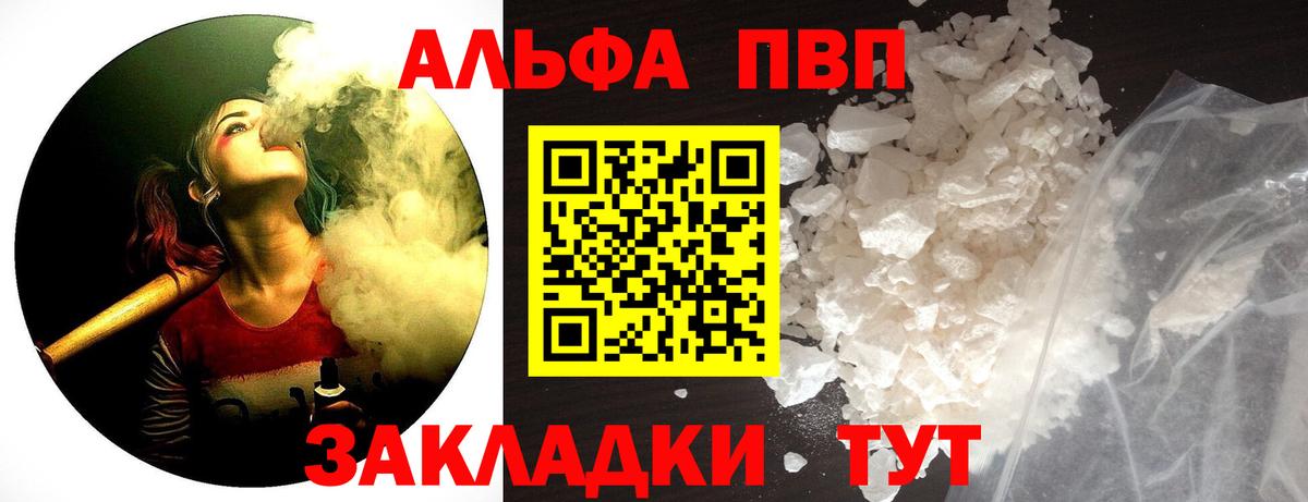 A PVP СК КРИС  A PVP  Благовещенск  Вход с VPN  Alfa_PVP кристаллы 