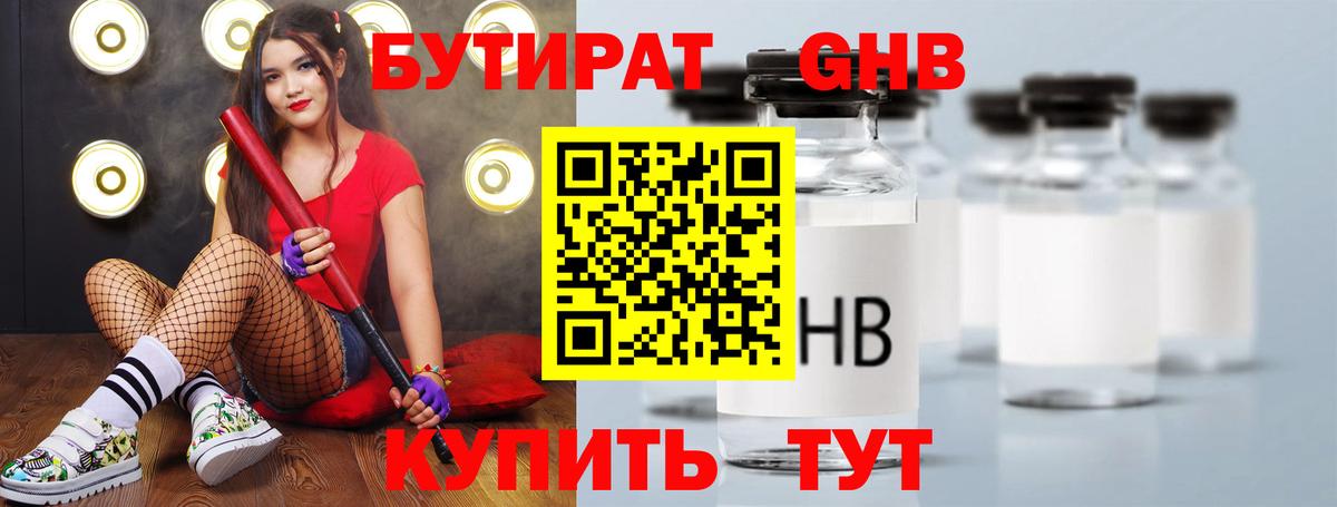 БУТИРАТ буратино Благовещенск