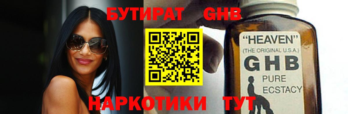 Бутират бутик  Вход с VPN  Благовещенск 