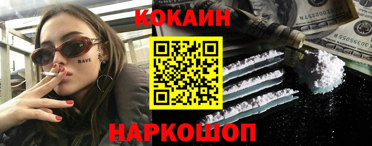 Благовещенск  КОКАИН  COCAIN Эквадор  Вход с VPN  COCAIN Fish Scale 