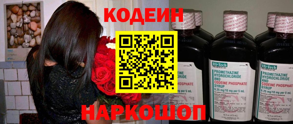 Кодеиновый сироп Lean напиток Lean (лин) Благовещенск