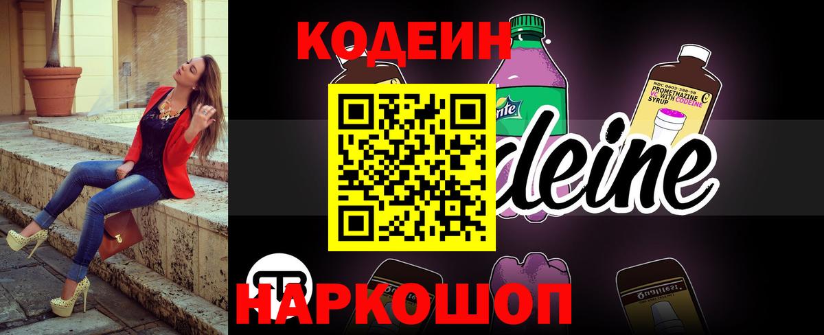 Кодеиновый сироп Lean Purple Drank  Вход с VPN  Кодеиновый сироп Lean напиток Lean (лин)  Благовещенск 