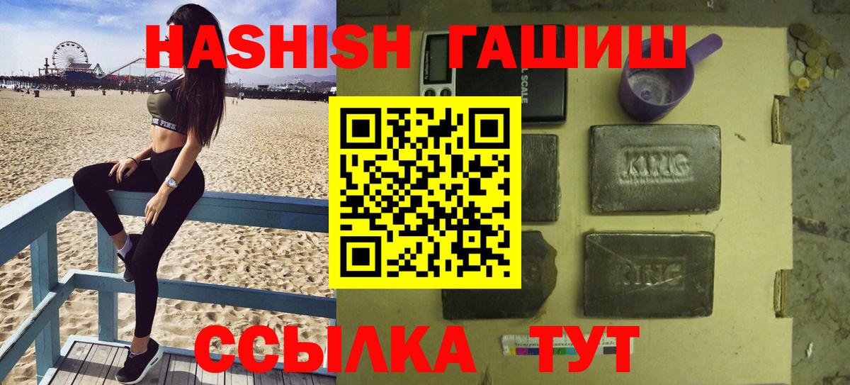 Гашиш хэш Благовещенск