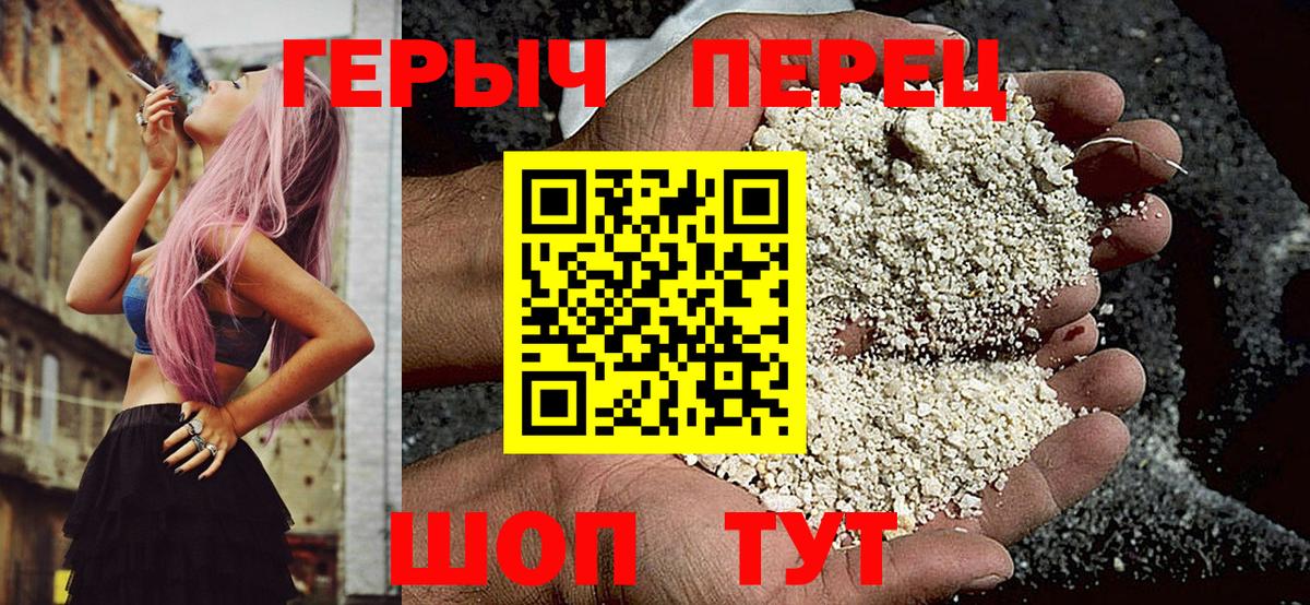 Героин Heroin Благовещенск