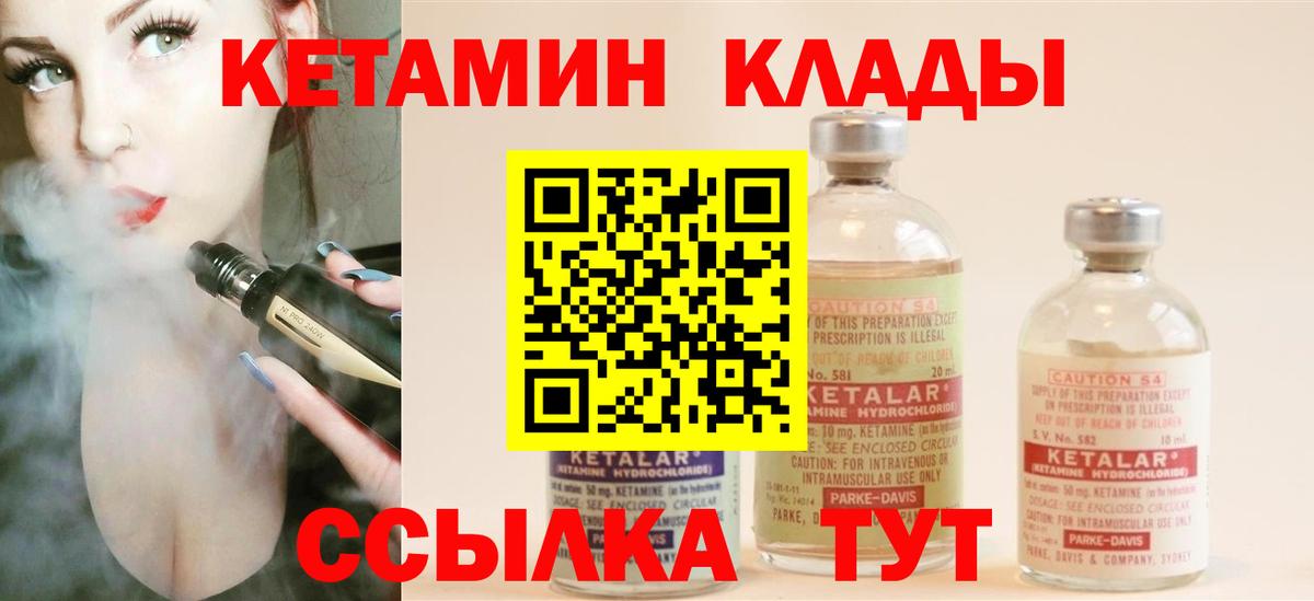 КЕТАМИН VHQ  Вход с VPN  Кетамин VHQ  Благовещенск 