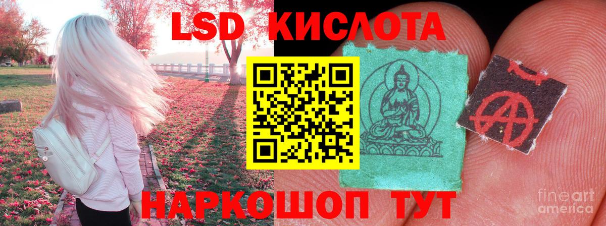 LSD-25 экстази кислота Благовещенск