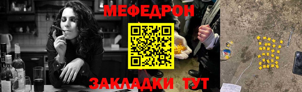 Меф  Благовещенск