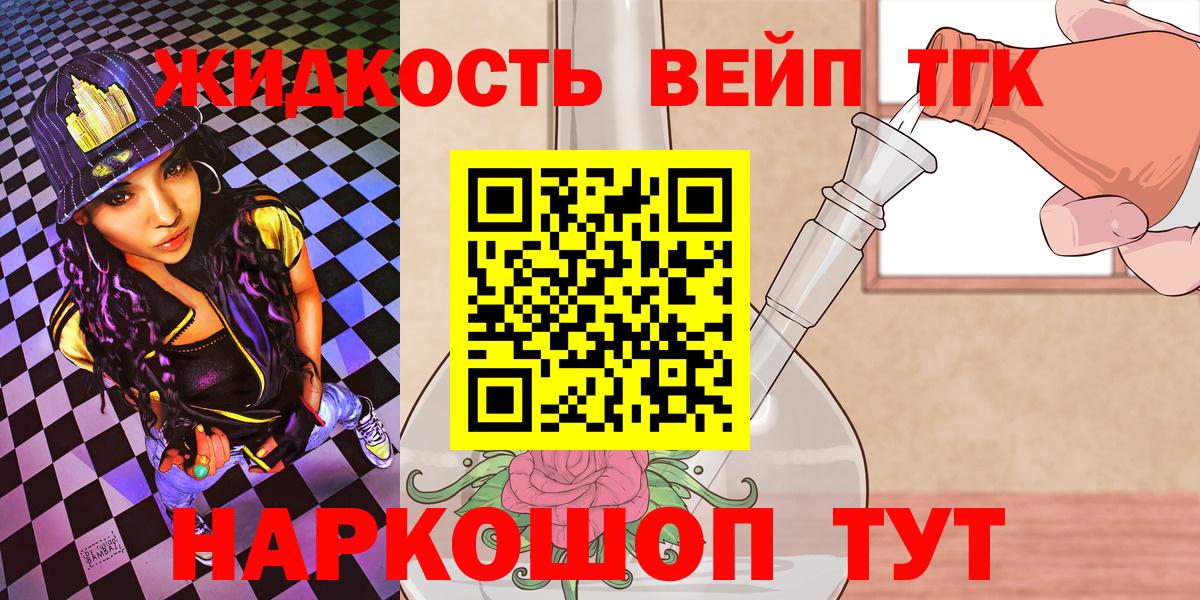 Дистиллят ТГК жижа Благовещенск